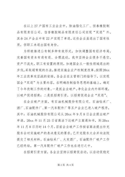 国企改革工作汇报提纲 (4).docx