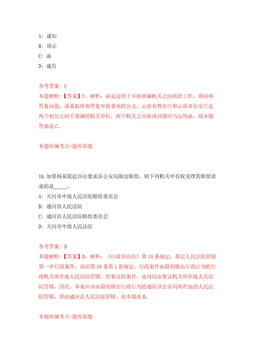 宁波市海曙区综合行政执法局招考10名编外工作人员强化训练卷0