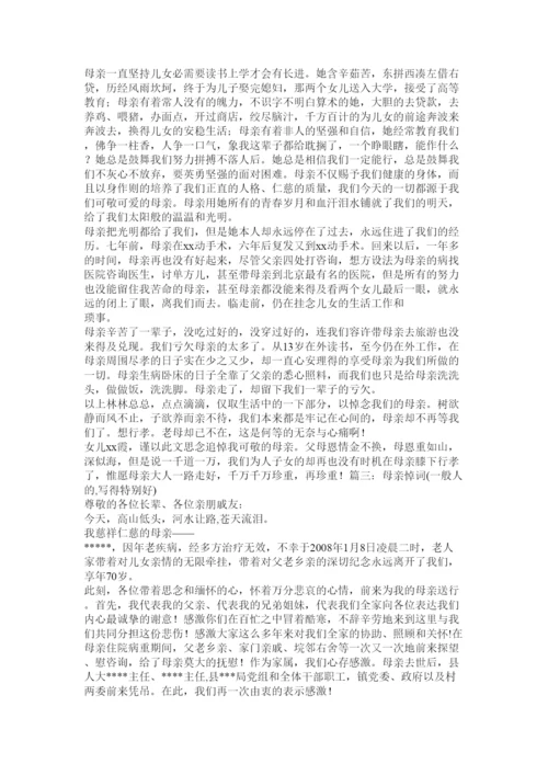 2022母亲追悼会悼词范文.docx