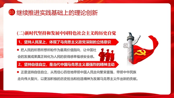 开辟马克思主义中国化时代化新境界PPT课件