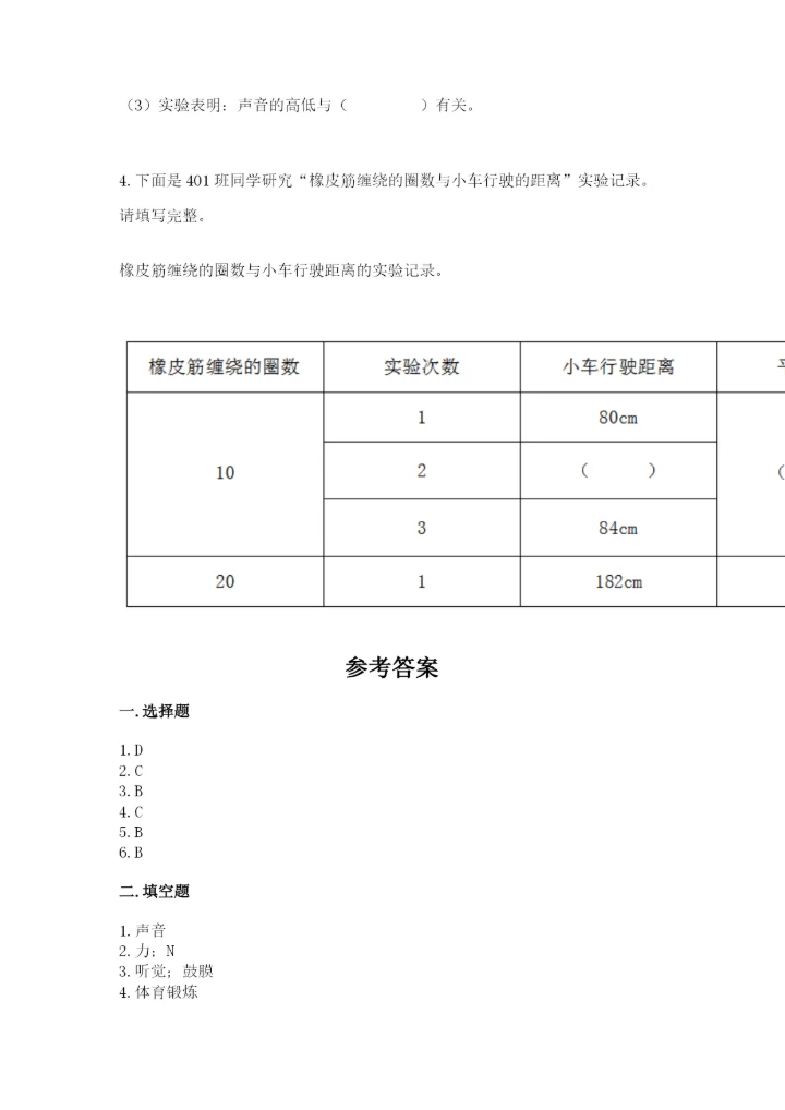 教科版四年级上册科学期末测试卷汇总.docx
