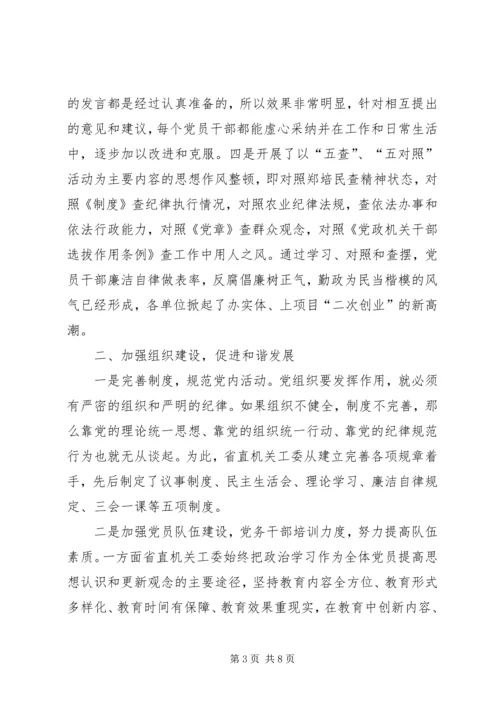 独家原创-机关党建工作经验交流材料.docx