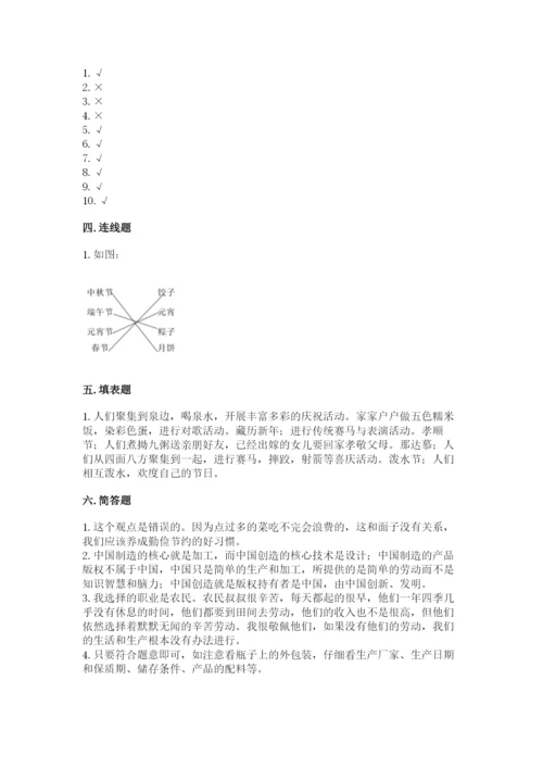 部编版四年级下册道德与法治期末测试卷【典优】.docx
