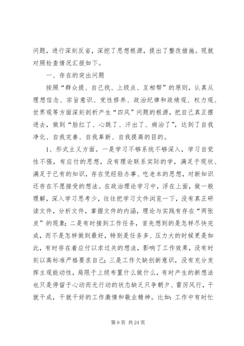 党的群众路线教育实践活动个人对照材料.docx