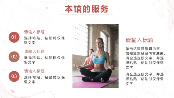 粉色简约线条瑜伽美体塑形PPT模板.pptx