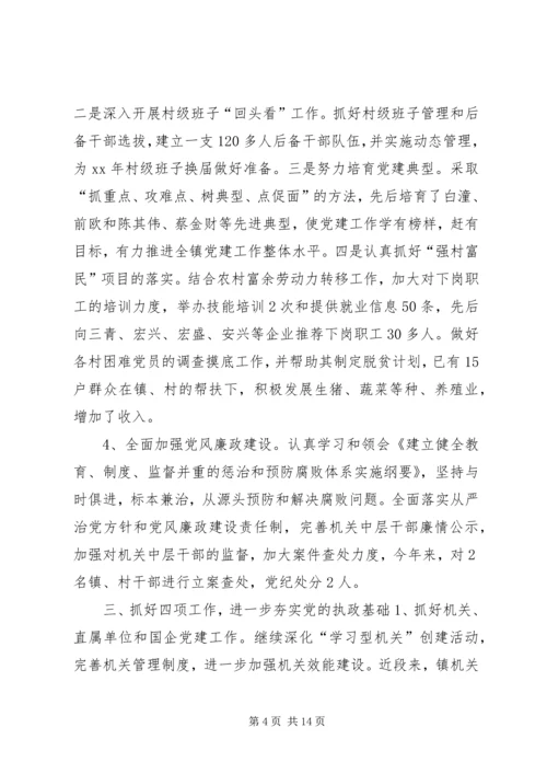 乡镇某年党建及组织工作总结.docx