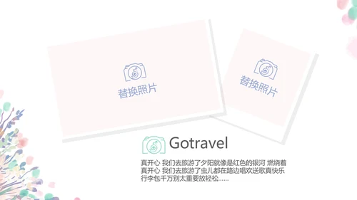 手绘粉色小清新旅行电子相册PPT动态模板