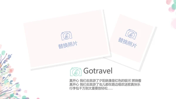 手绘粉色小清新旅行电子相册PPT动态模板