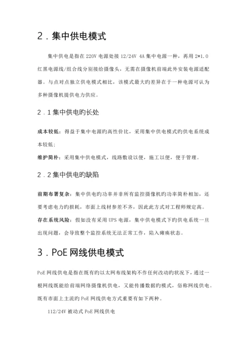 安防视频监控系统供电方案.docx