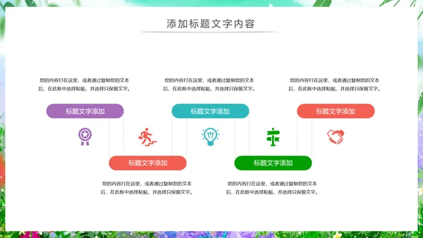 唯美清新绿色环保春天主题班会动态PPT模板