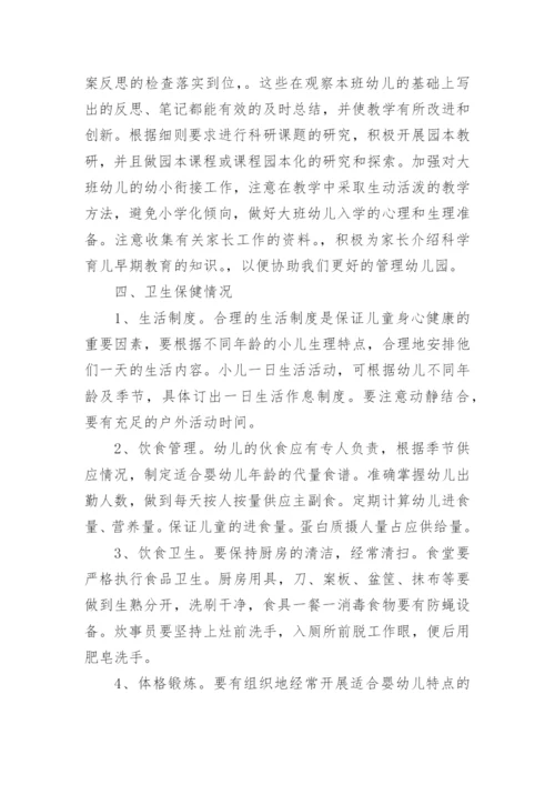 最新幼儿园年检整改工作报告五篇.docx