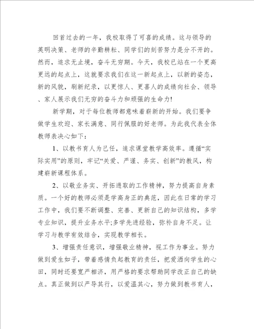 初二下学期开学典礼致辞5篇
