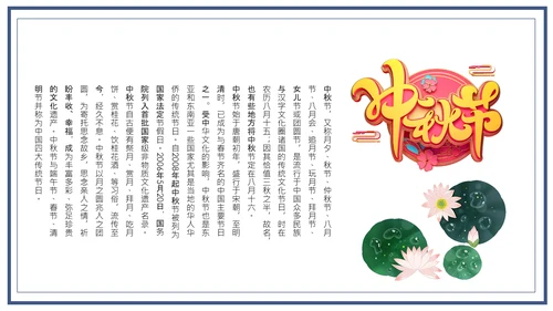 中国风团圆节中秋节主题班会中秋节介绍PPT模板