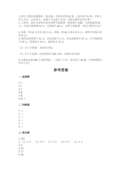 苏教版小学四年级上册数学期末卷及答案（全国通用）.docx