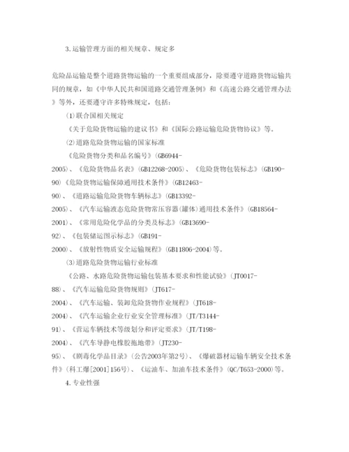 【精编】《安全管理论文》之危险品物流发展对策分析.docx