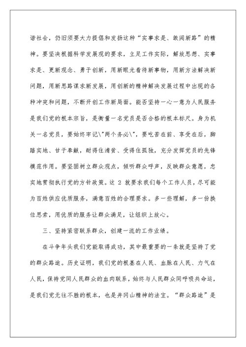 2022学习井冈山精神  井冈山精神心得体会   井冈山精神 井冈山精神学习总结