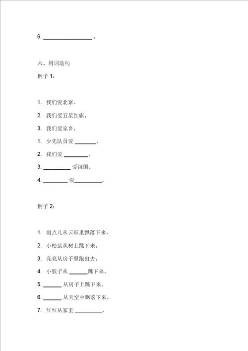 一年级语文下册造句100例专项练习题彻底掌握