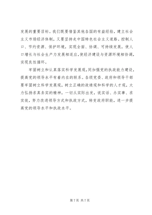 党对社会主义建设规律的新认识.docx