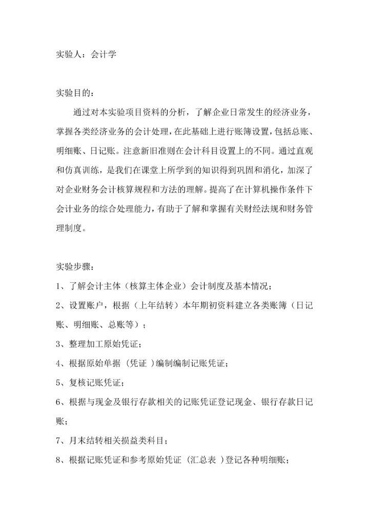 财务会计专业实验报告