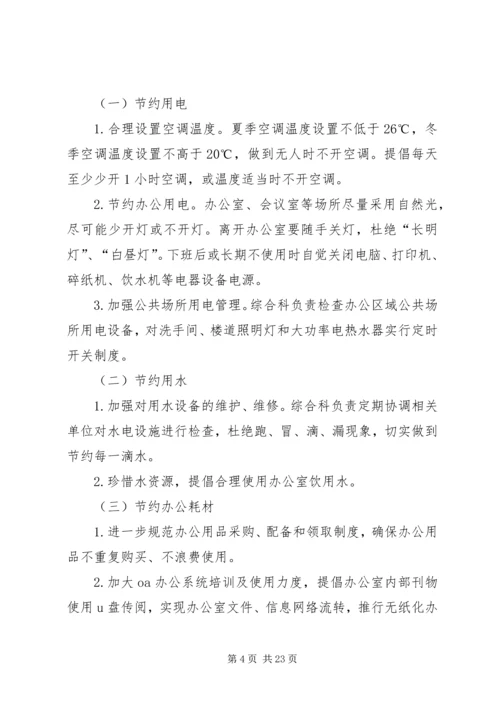 关于创建节约型工会的实施意见精编.docx