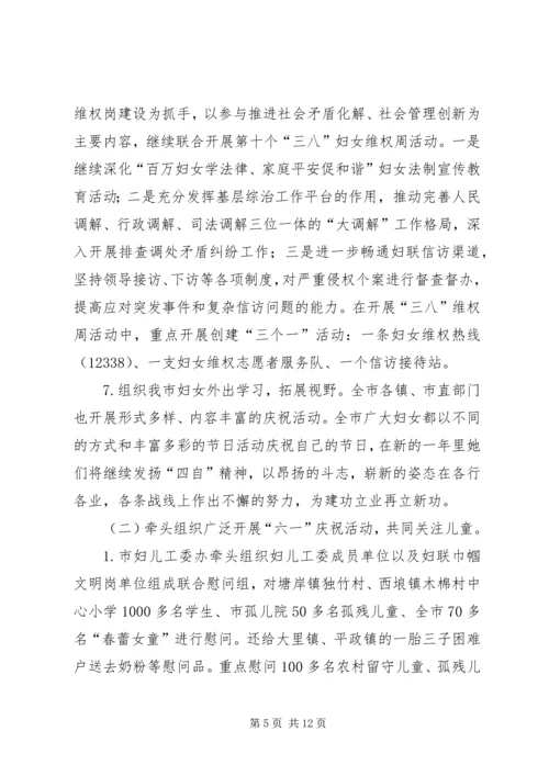 市妇联上半年工作总结和下半年重点工作安排_1.docx