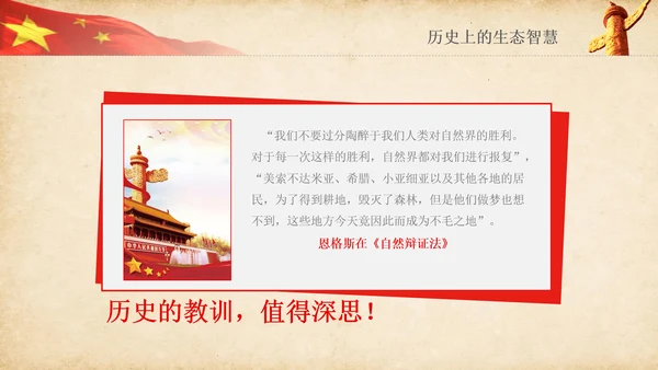 绿水青山就是金山银山生态文明PPT课件