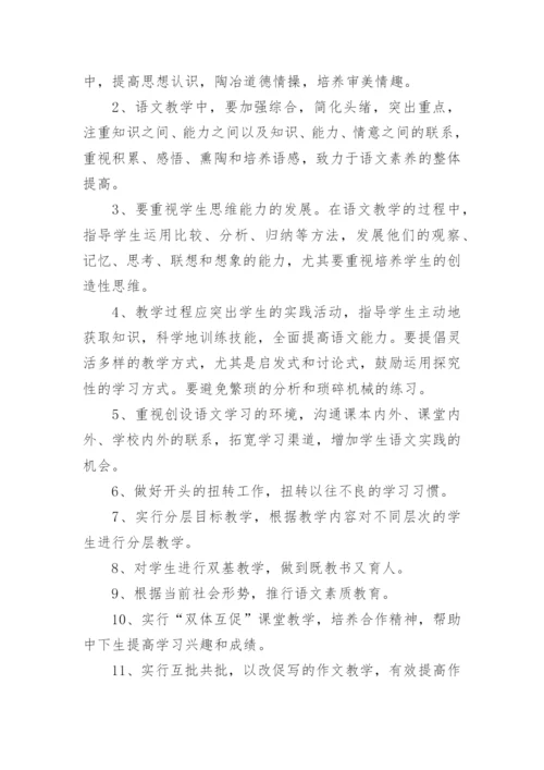 七年级语文上册教学工作计划.docx