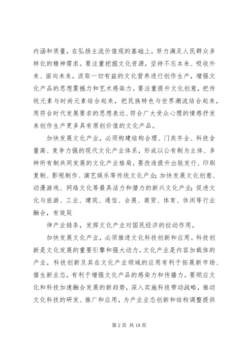 党的十七届六中全会精神学习心得.docx