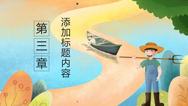 清新乡村旅游新农村建设乡村建设PPT模板