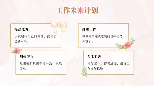 粉色小清新工作汇总ppt模板