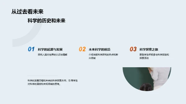 小小科学家的实验之旅