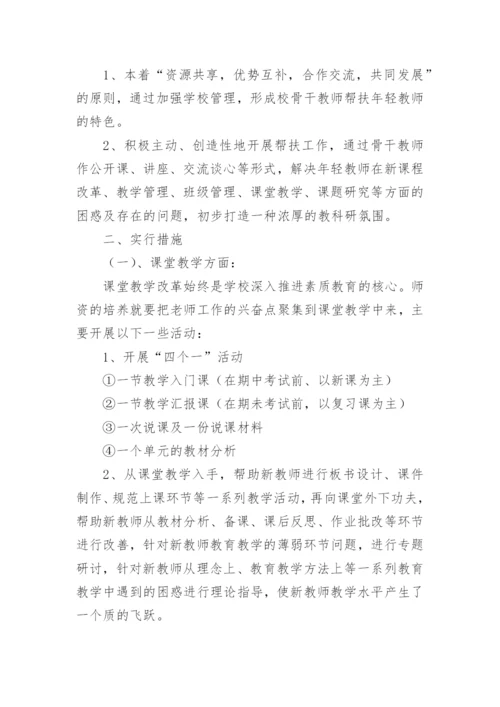 教师结对帮扶工作总结_16.docx