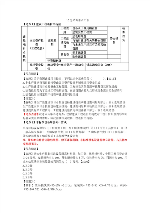 建设工程计价10分必考点共4页