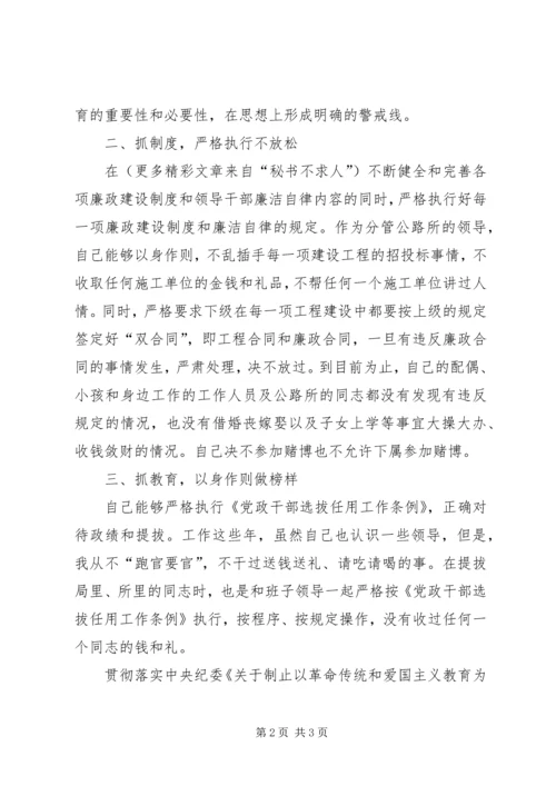 交通局廉洁自律情况汇报.docx