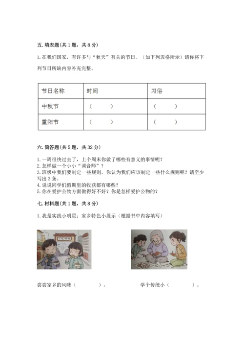 部编版二年级上册道德与法治 期末测试卷含完整答案（典优）.docx