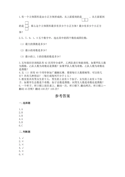 人教版小学五年级下册数学期末试卷（b卷）.docx