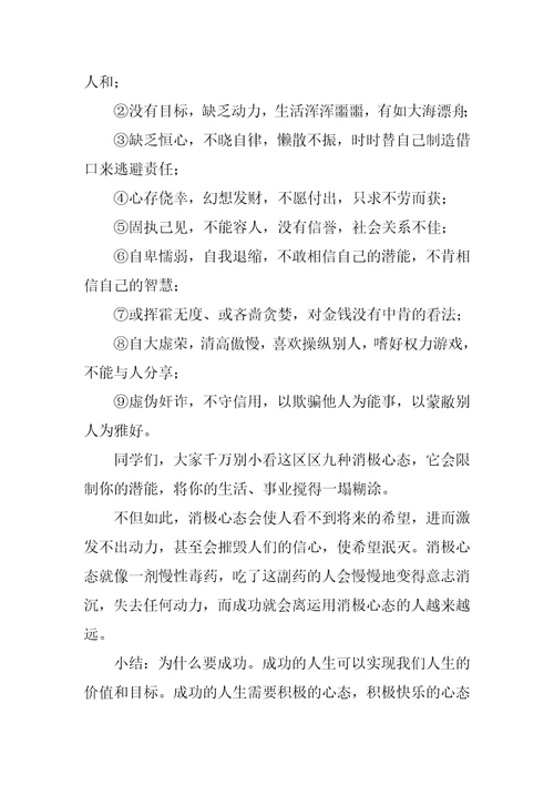 励志教育及自我定位专题讲稿