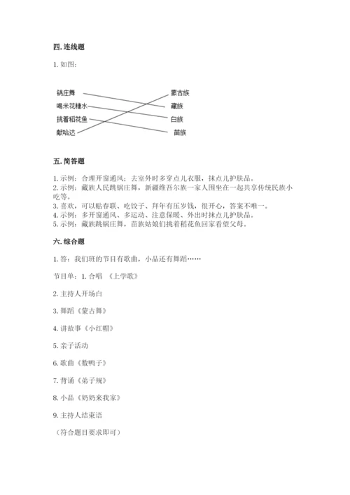 一年级上册道德与法治第四单元天气虽冷有温暖测试卷及参考答案【满分必刷】.docx