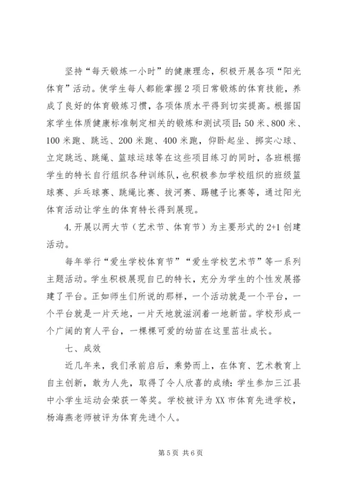 学校汇报材料1 (4).docx