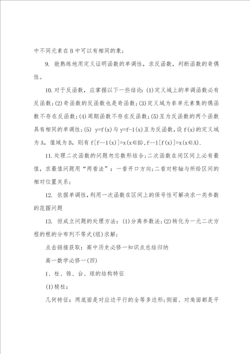 高一数学必修一知识点总结归纳