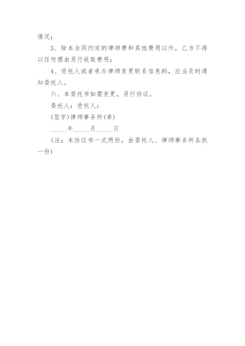 刑事案件律师委托代理合同.docx