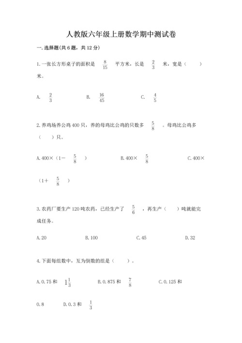 人教版六年级上册数学期中测试卷精品（考点梳理）.docx