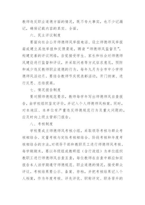 师德建设工作档案管理制度.docx