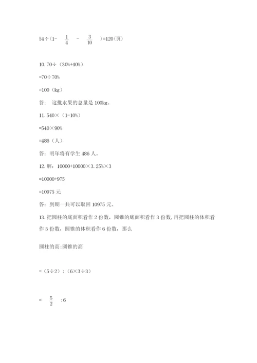 六年级小升初数学应用题50道附参考答案【实用】.docx