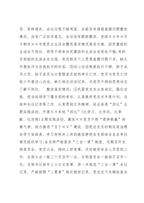 落实省委第五巡视组反馈意见的整改情况报告【8篇】.docx