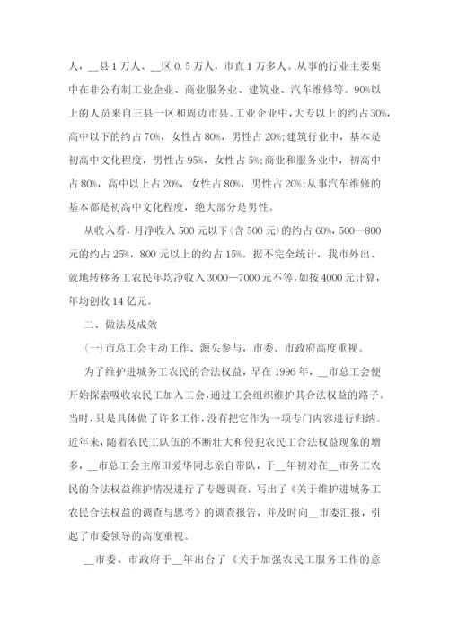 总工会工作情况调研报告精选【7篇】.docx