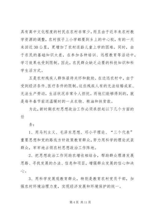 新时期关于强化离退干部思想政治建设工作的调研报告.docx