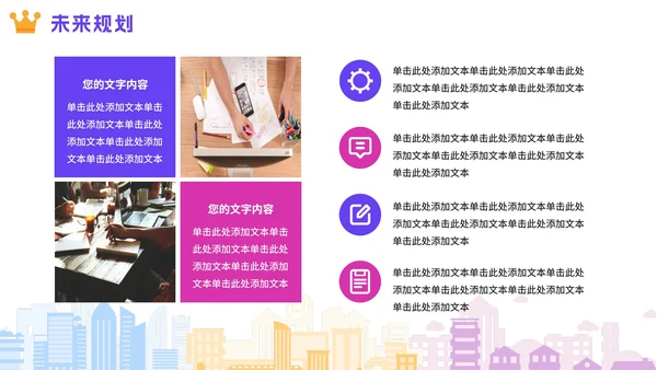 彩色绚丽活力企业校园招聘宣讲会PPT模板