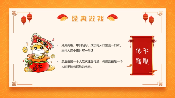 黄色中国风元旦游戏策划PPT通用模板