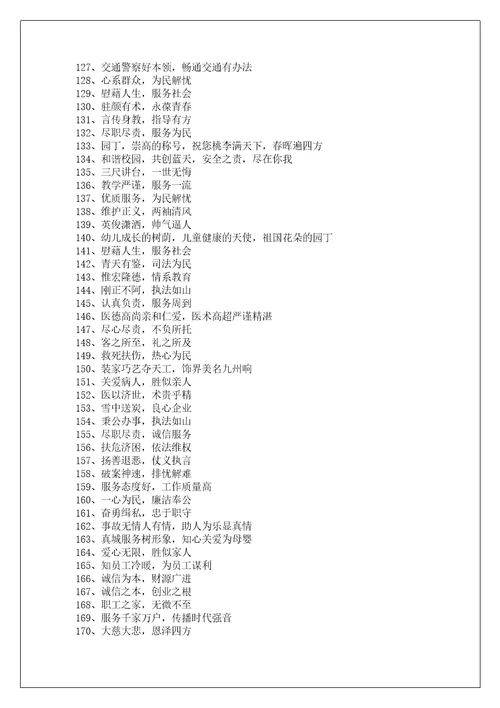 感恩企业锦旗感谢用语大全302条